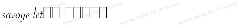 savoye let字体字体转换